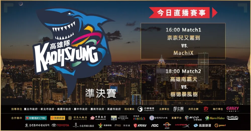 【2019六都電競】高雄四強一觸即發　南霸天遇上復仇之路最大阻礙？