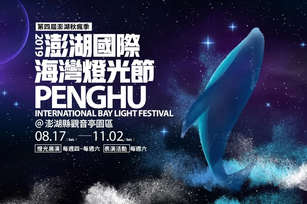 【有片】巨大藍鯨主燈高達15公尺！2019澎湖國際海灣燈光節8/17登場