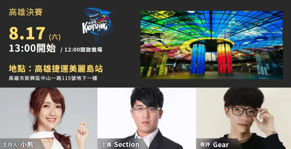 【2019六都電競】高雄決賽8/17登場　小港國王征服宇宙的最後一哩路