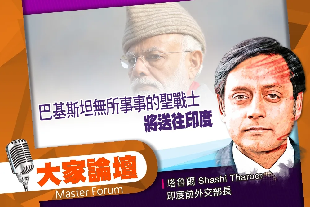 《大家論壇》喀什米爾視角：巴基斯坦無所事事的聖戰士　將送往印度