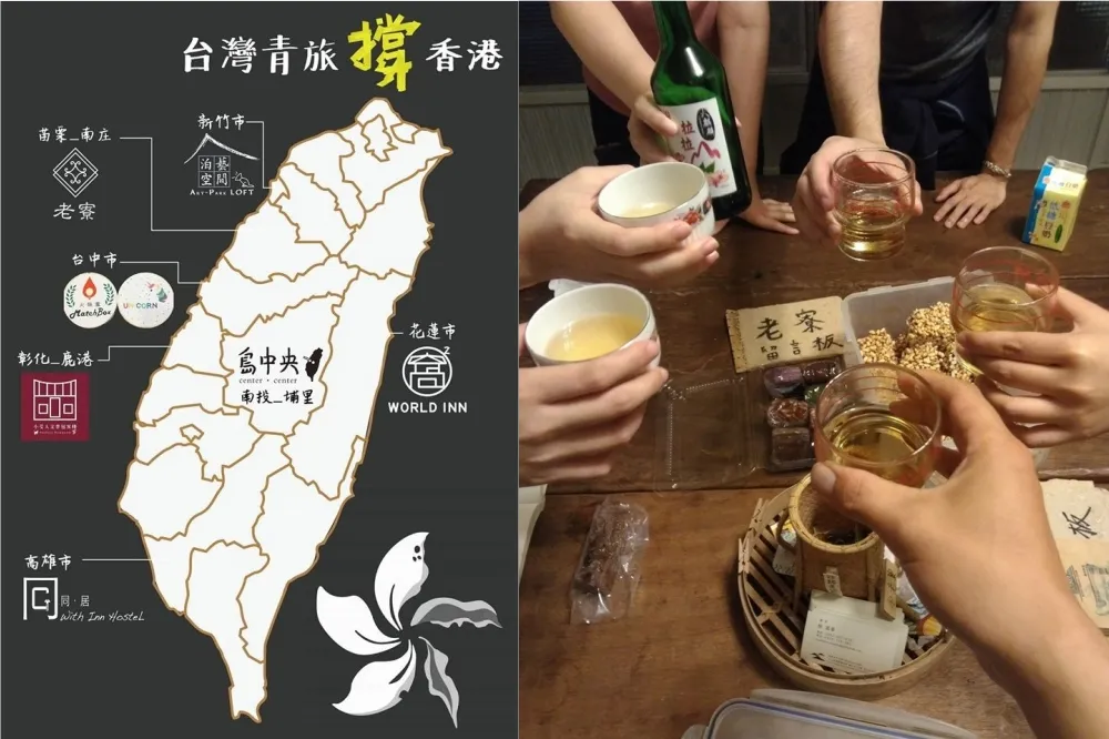7家台灣青年旅社串連挺香港　暖喊「這條路陪你們一起走」