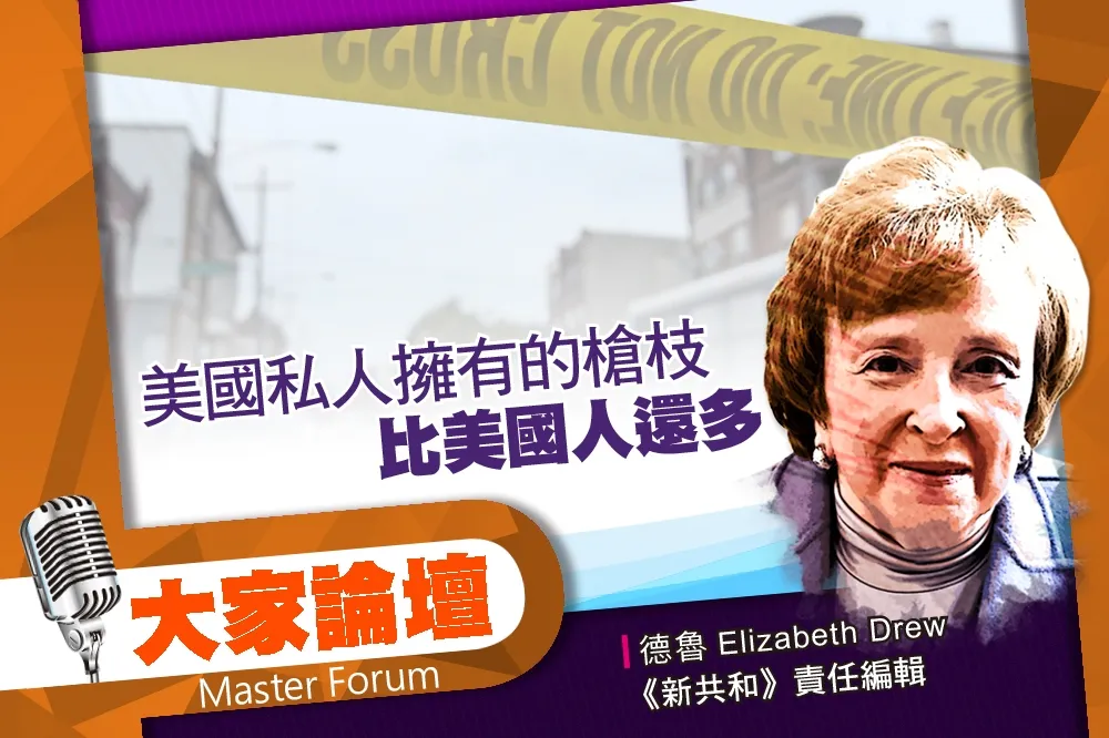《大家論壇》槍擊案視角：美國私人擁有的槍枝　比美國人還多