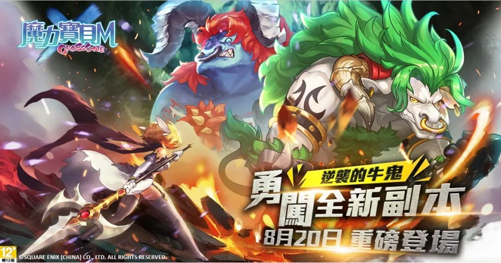 成功通關可獲得專屬稱號「退魔武士」　《魔力寶貝Ｍ》8月20日全新副本『逆襲的牛鬼』重磅登場！