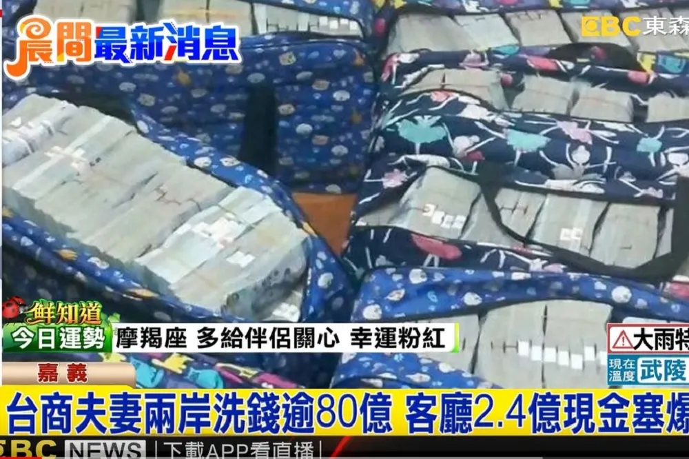 【現金塞爆客廳】台商夫婦涉洗錢80億　21日法院獲釋　