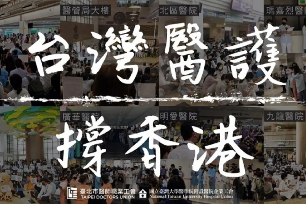 台灣醫護界與香港同心　21日傍晚發起白袍挺港快閃活動