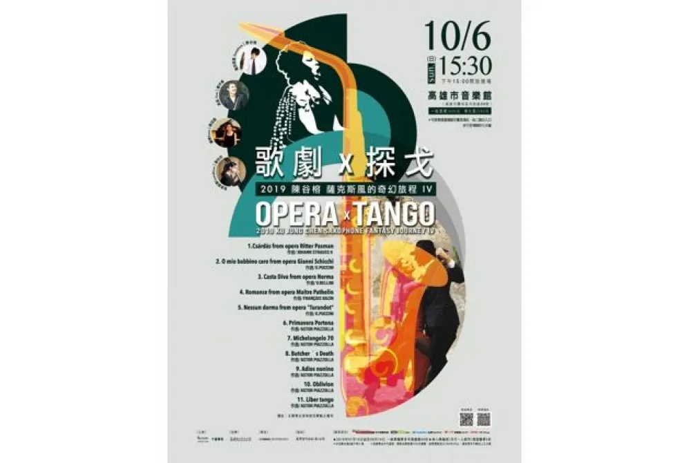 2019陳谷榕 薩克斯風的奇幻旅程IV