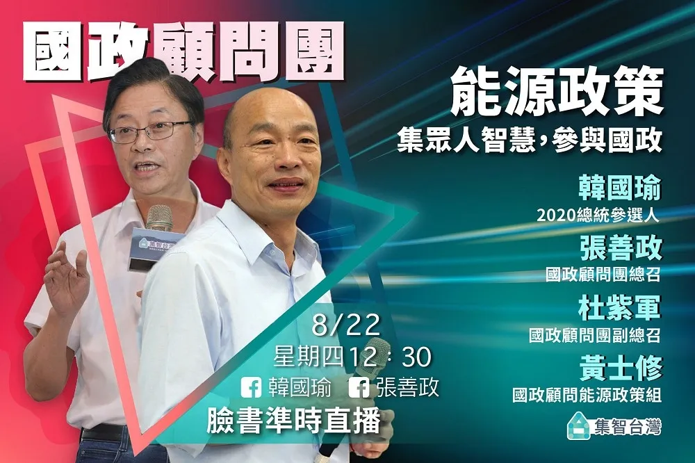 【聚焦能源】首波「國政」直播開講將起跑　台灣用什麼發電最好？