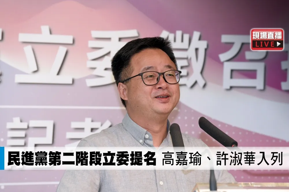 【直播】民進黨第二階段立委提名　高嘉瑜、許淑華入列