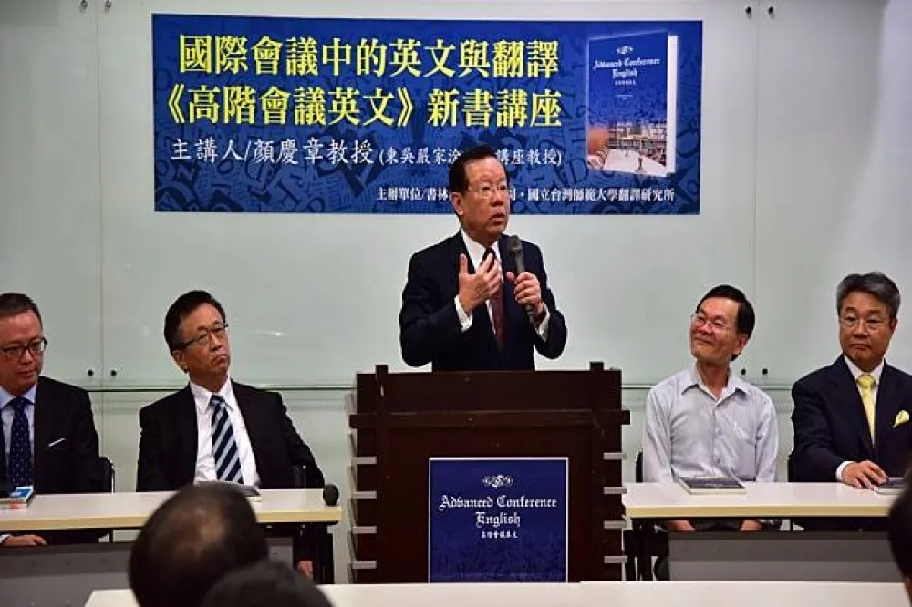 豐富國際會議經驗作底蘊　前財長顏慶章發表新書《高階會議英文》