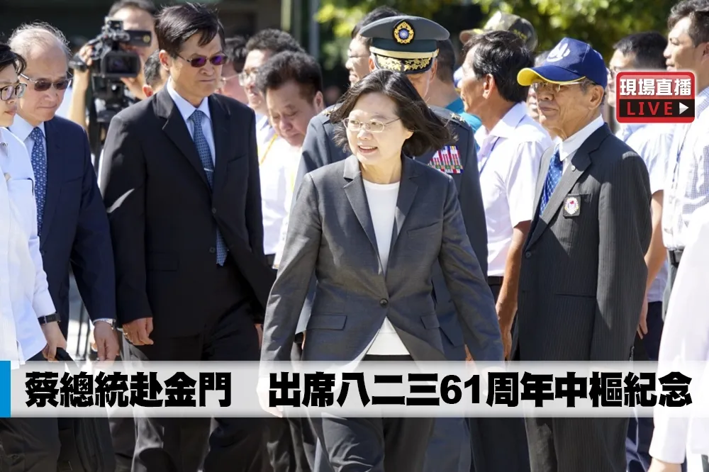 【直播】蔡總統赴金門　出席八二三61周年中樞紀念