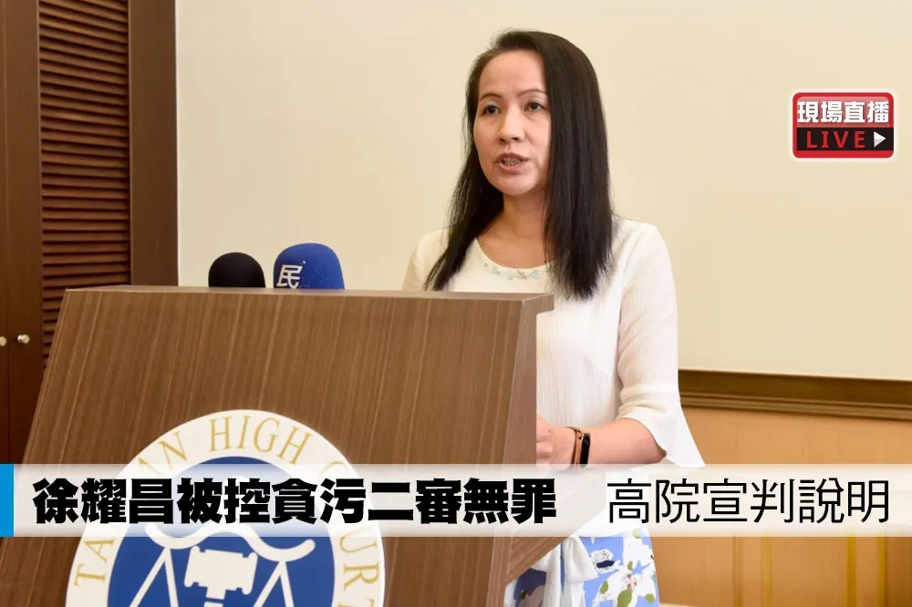 【直播】徐耀昌被控貪污二審無罪　高院宣判說明
