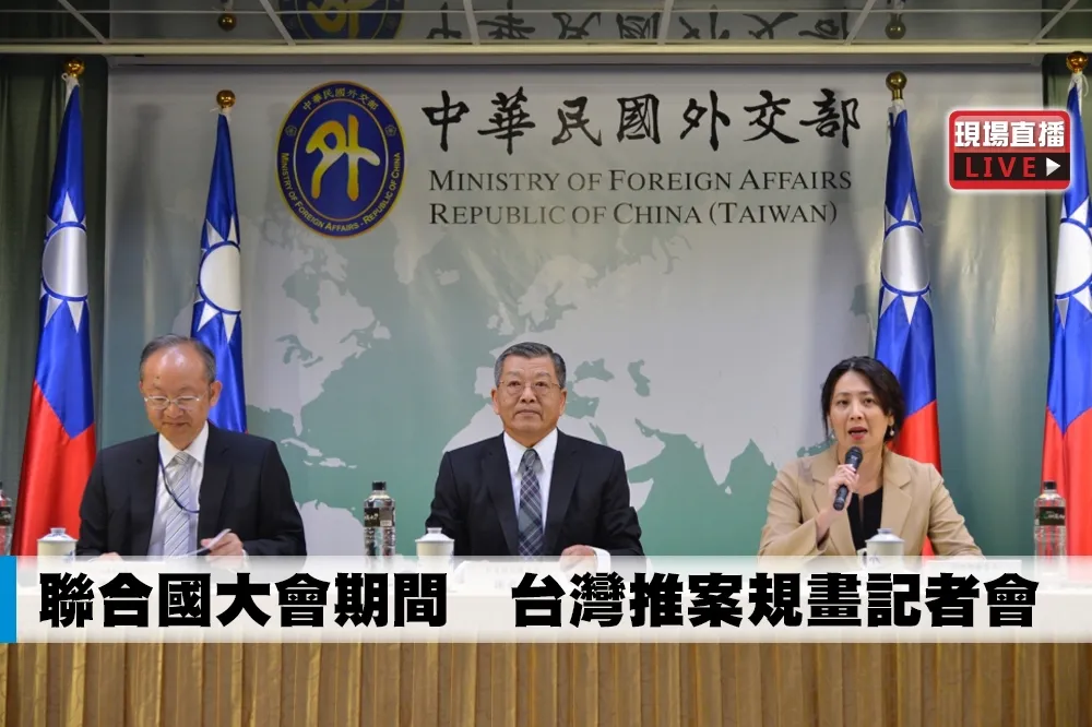 【直播】聯合國大會期間　台灣推案規畫記者會