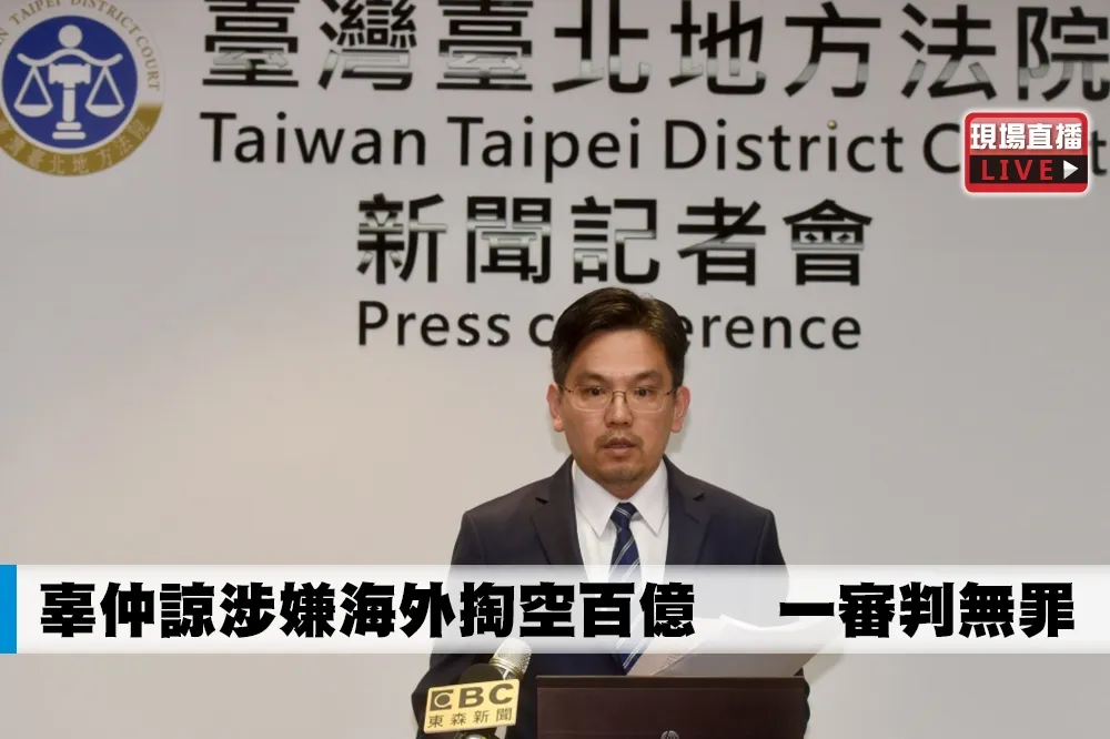 【直播】辜仲諒涉嫌海外掏空百億 　一審判無罪