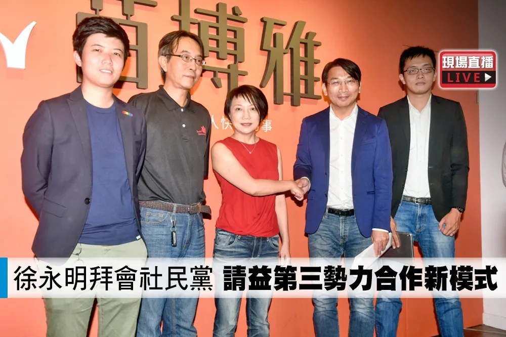 【直播】徐永明拜會社民黨　請益第三勢力合作新模式