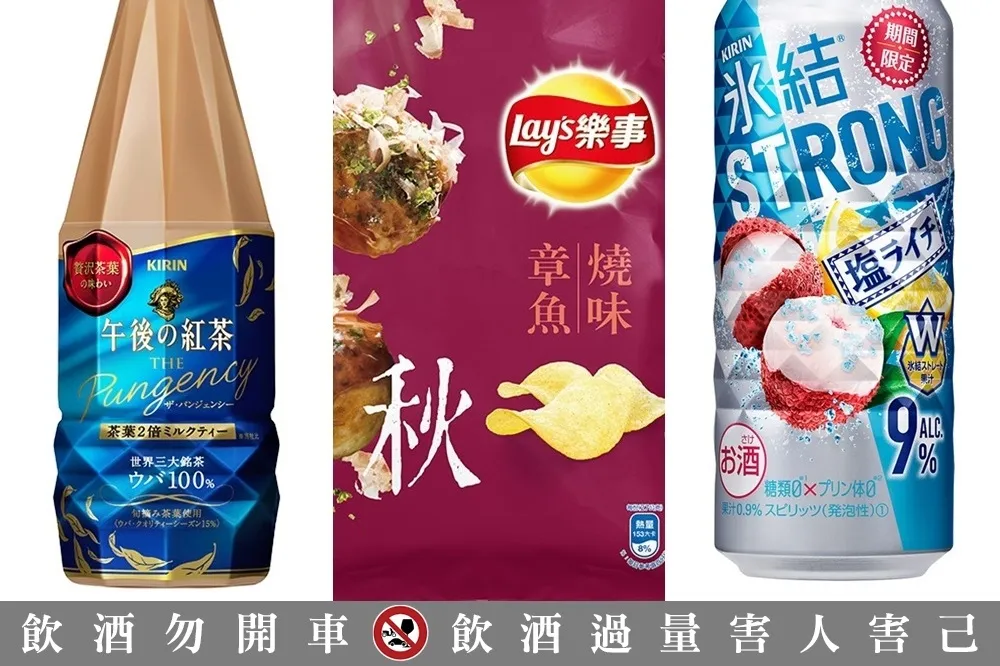 7-11 「3 件省很大」集合話題性商品！2 倍超濃「午後の紅茶」奶茶、帶有鹽味的水果調酒、日式風味洋芋片　省錢囤起來