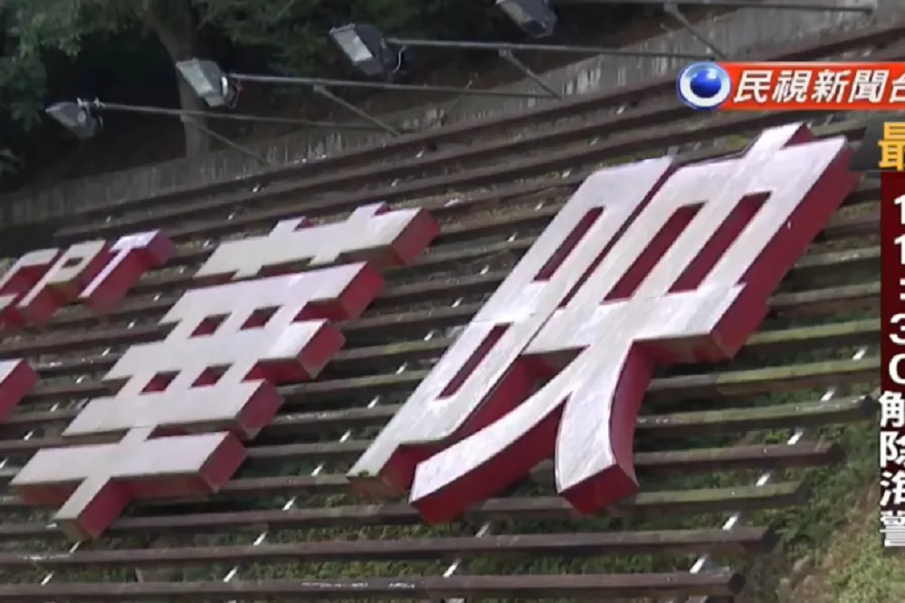 華映員工爆龍潭廠欠電費　台電：月底不繳清9/2就斷電