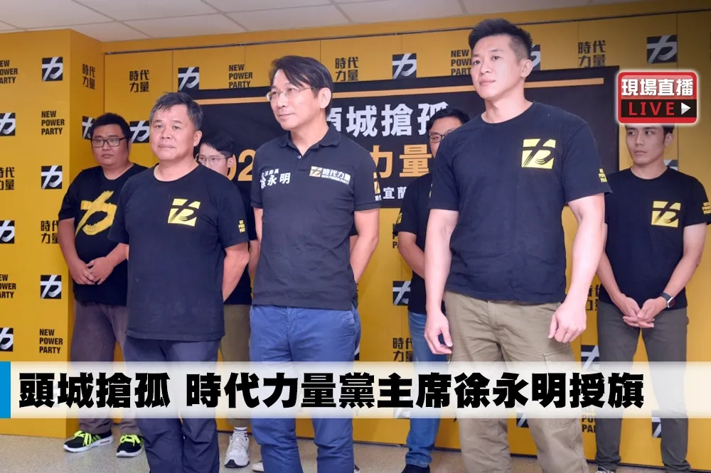 【直播】頭城搶孤　時代力量黨主席徐永明授旗