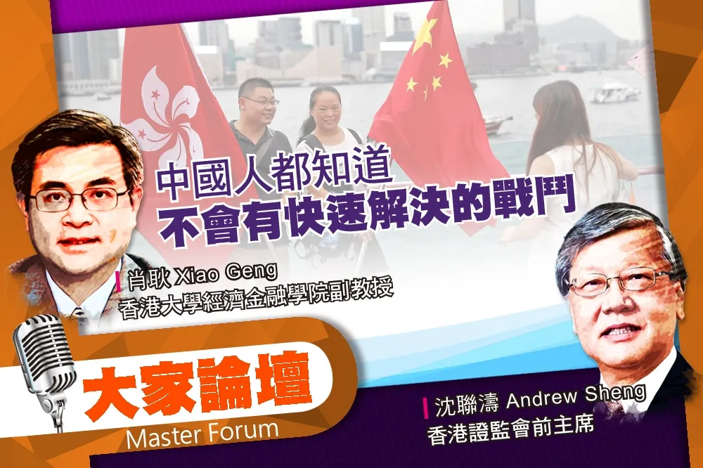 《大家論壇》香港視角：中國人都知道　不會有快速解決的戰鬥