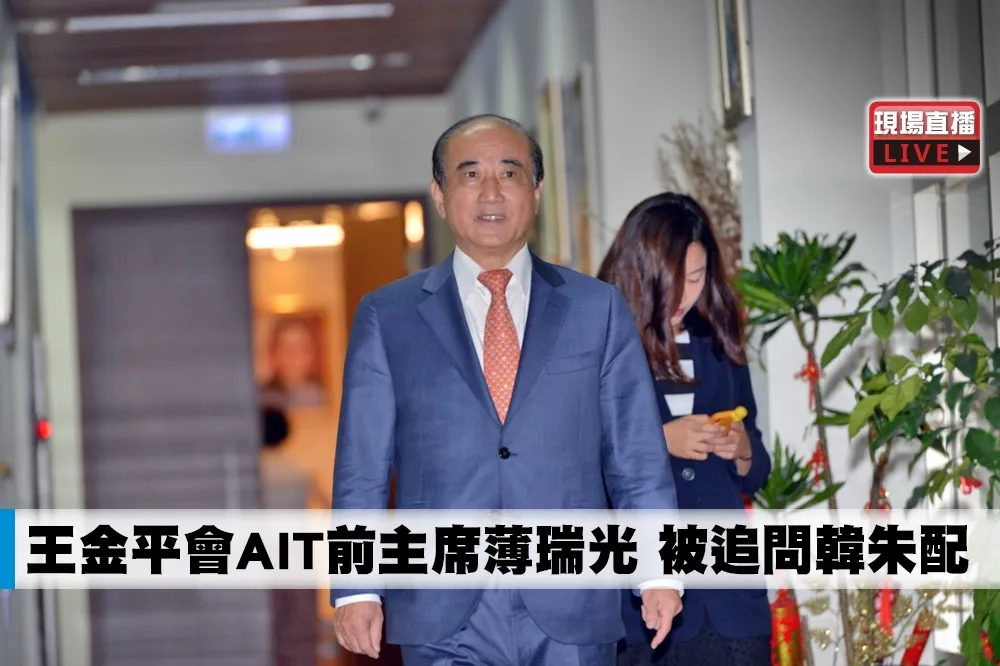 【直播】王金平會AIT前主席薄瑞光　被追問韓朱配