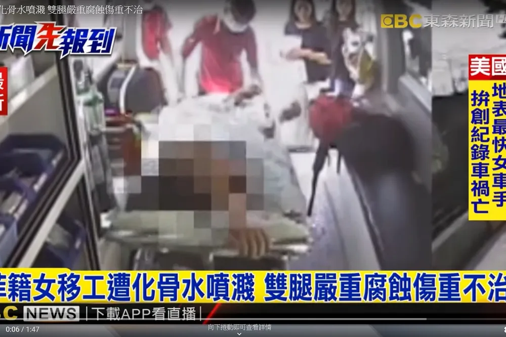 【比王水還致命】菲籍女移工打翻「化骨水」　12小時後宣告不治
