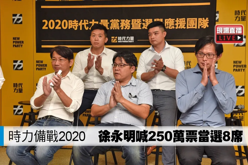 【直播】時力備戰2020　徐永明喊250萬票當選8席