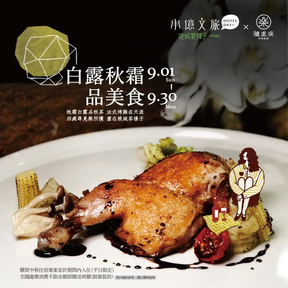 拚秋冬補助有感 文創設計旅店集團買一送一