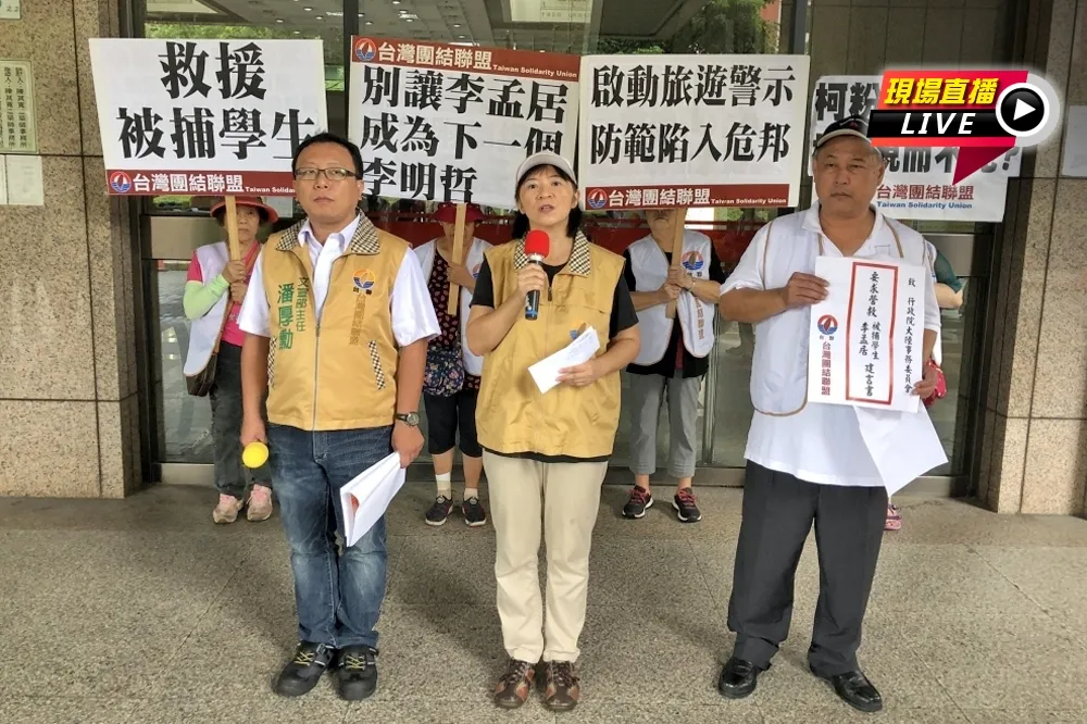 【直播】李孟居赴港疑被失蹤　台聯籲陸委會快援救