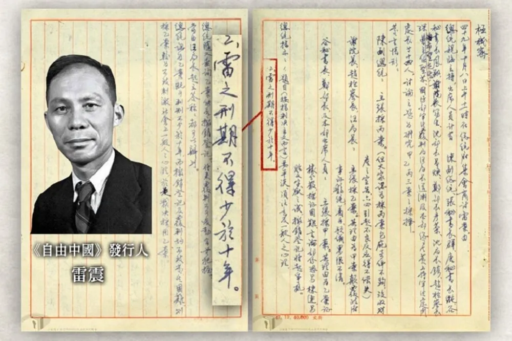 【雷震被捕59周年】蔣介石未審先判　促轉會：早備甲乙丙三案擇一