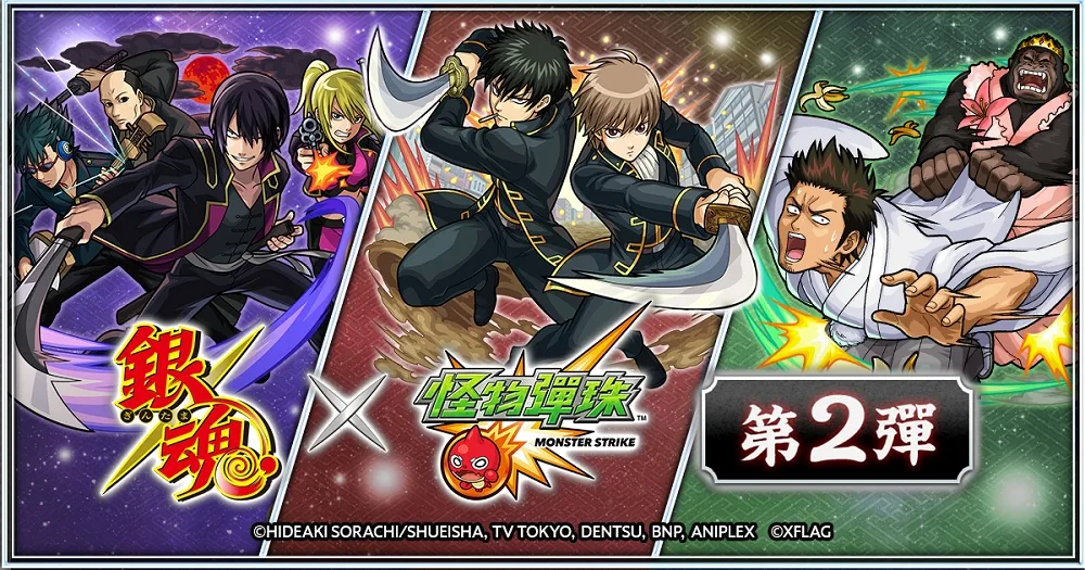 「銀魂」與「怪物彈珠」第2彈合作活動　將自9月2日起開跑！