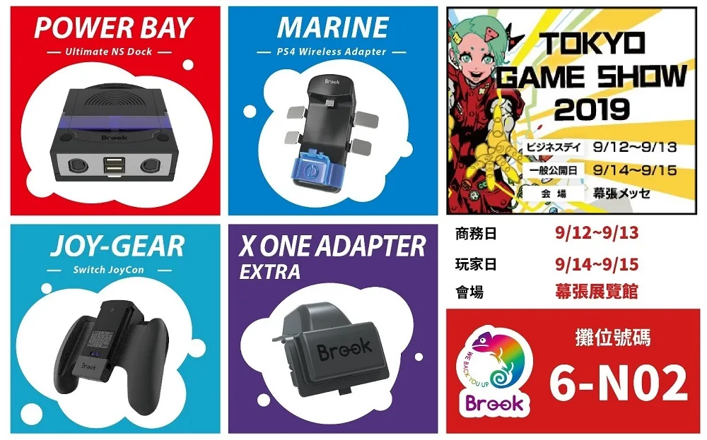 BROOK前進東京電玩展　新產品「MARINE」受到矚目