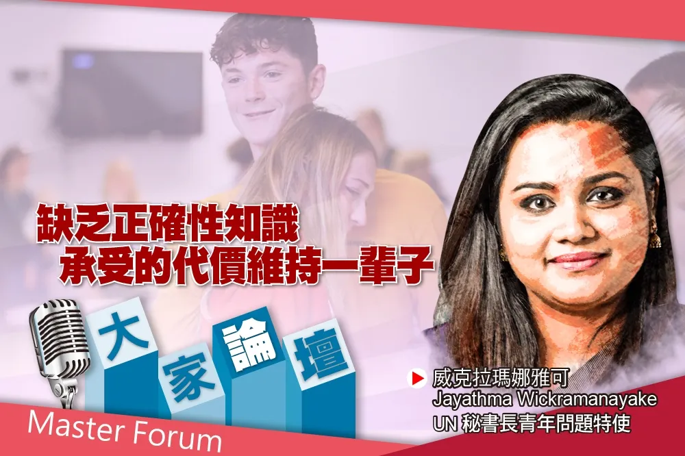 《大家論壇》好奇視角：缺乏正確性知識　承受的代價維持一輩子