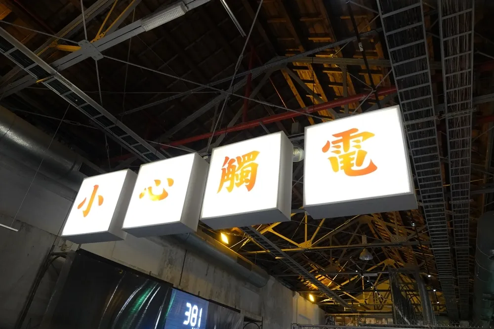 看百年文物還能吃特色冰棒！台電「川流電湧」電力文資特展開幕