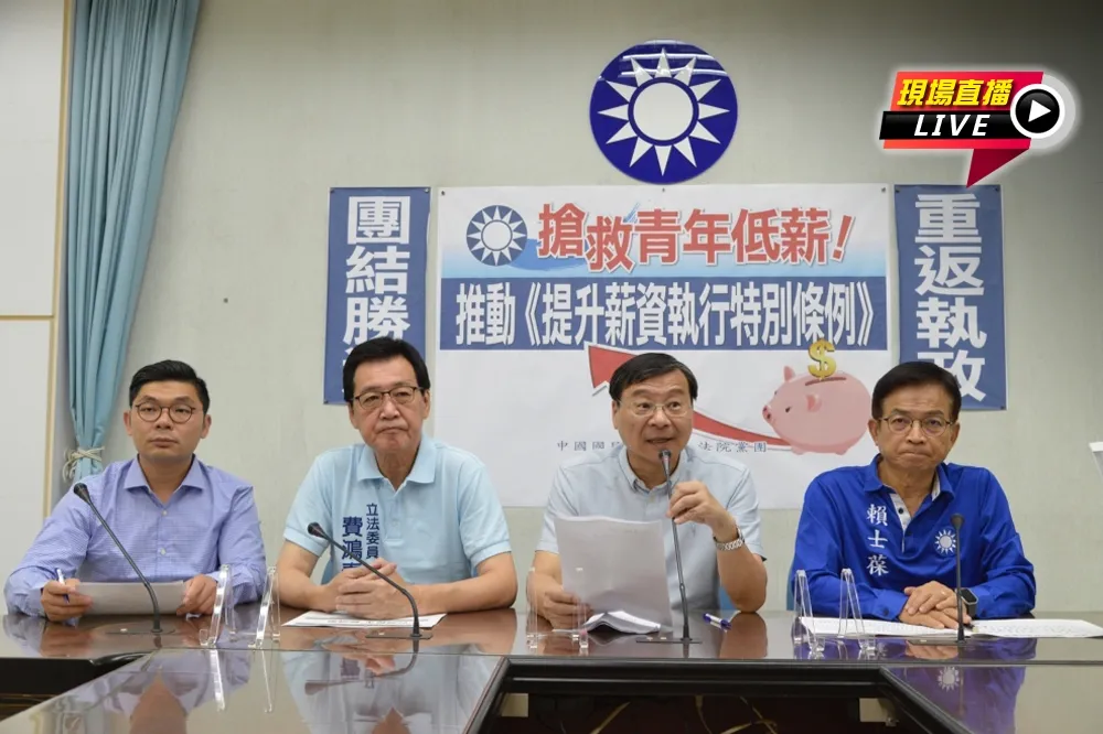 【直播】擬推「提高薪資執行條例」　國民黨團說明草案