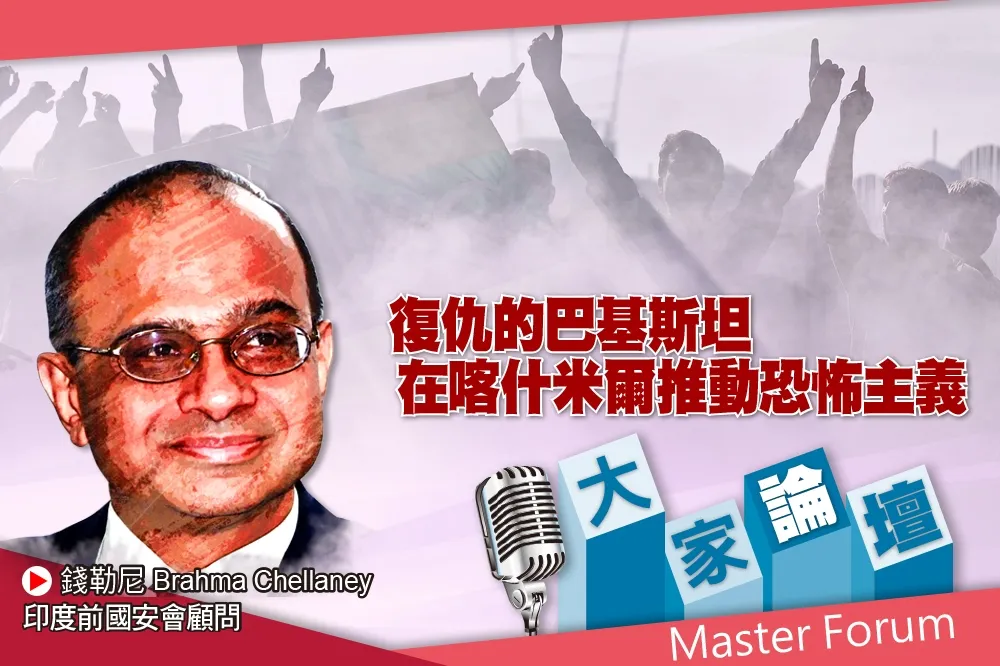 《大家論壇》火藥桶視角：復仇的巴基斯坦　在喀什米爾推動恐怖主義