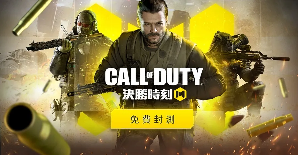 《決勝時刻®: Mobile - Garena》封測近期啟動！即刻報名！
