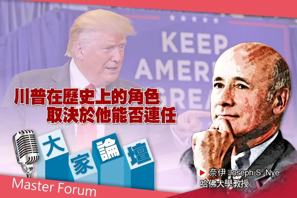 《大家論壇》破壞者視角：川普在歷史上的角色　取決於他能否連任