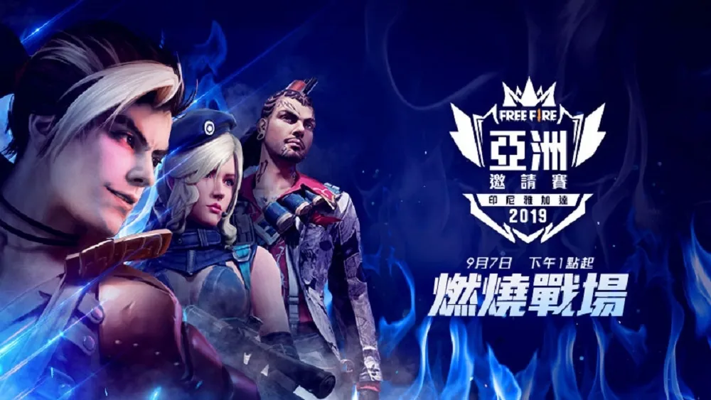 《Free Fire - 我要活下去》亞洲邀請賽　台灣隊榮獲八強