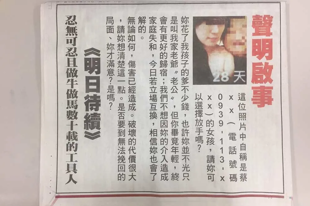 砸大錢買報紙半版廣告　最猛正宮向小三宣戰