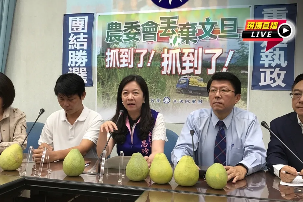【直播】藍立院黨團：農委會丟棄文旦抓到了！