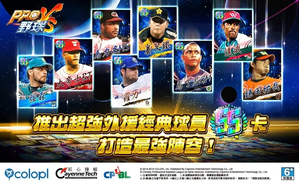 《PRO野球VS》推出超強外援經典球員SS卡　推出風雲紅葉王挑戰活動！