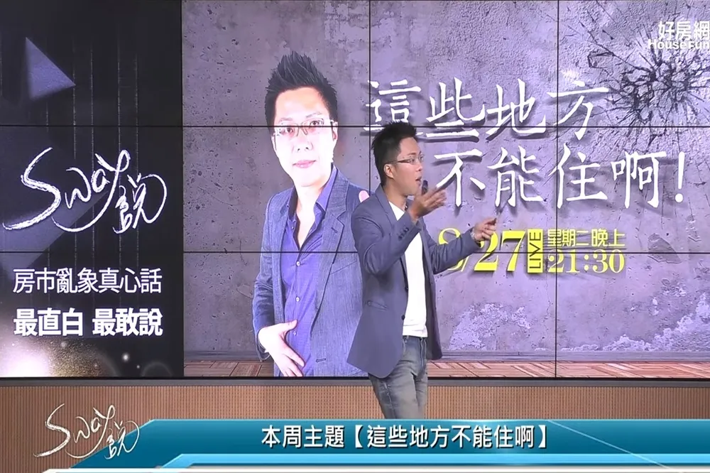 【影片】《Sway說》這些地方不能住啊