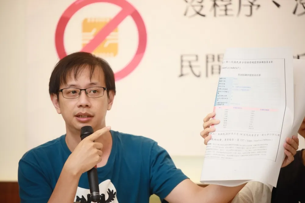 揭露數位身分證2大隱憂　台權會：個資外洩及國家機器監控