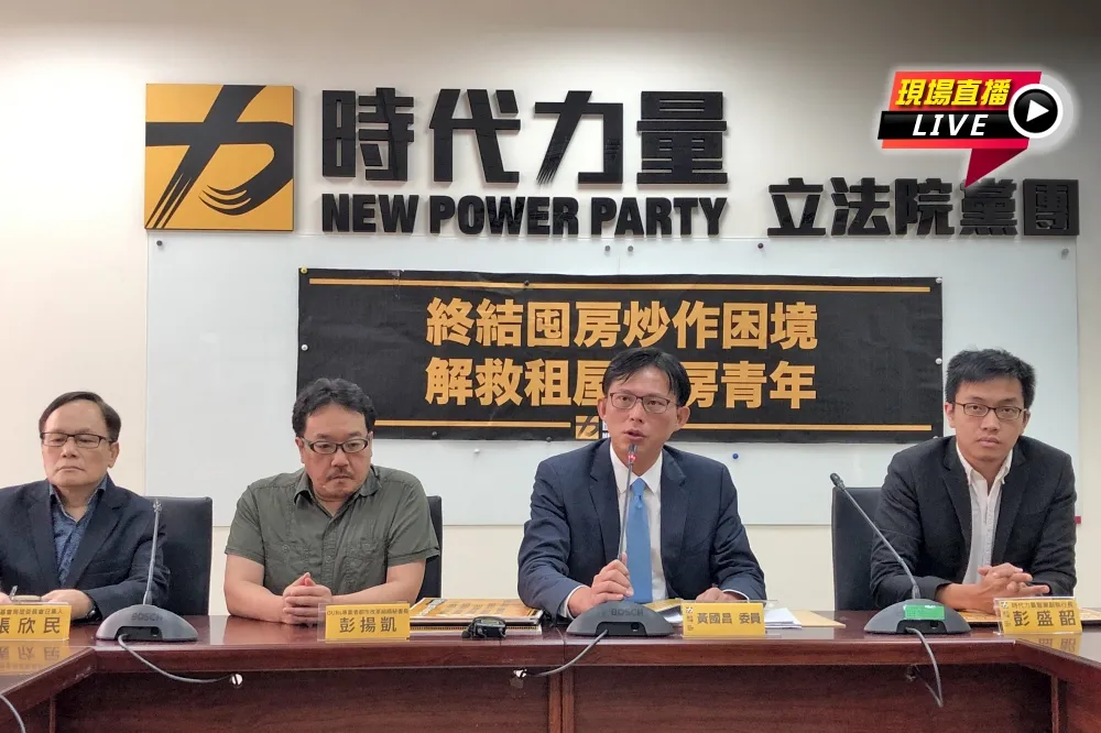 【直播】立委黃國昌舉行　「終結囤屋炒房困境，解救租屋買房青年」記者會
