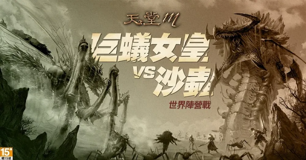 《天堂M》全新改版篇章「血戰」第四章節「曙光」內容公開