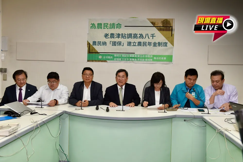 【直播】為農民請命！　綠委：老農津貼調高為8千