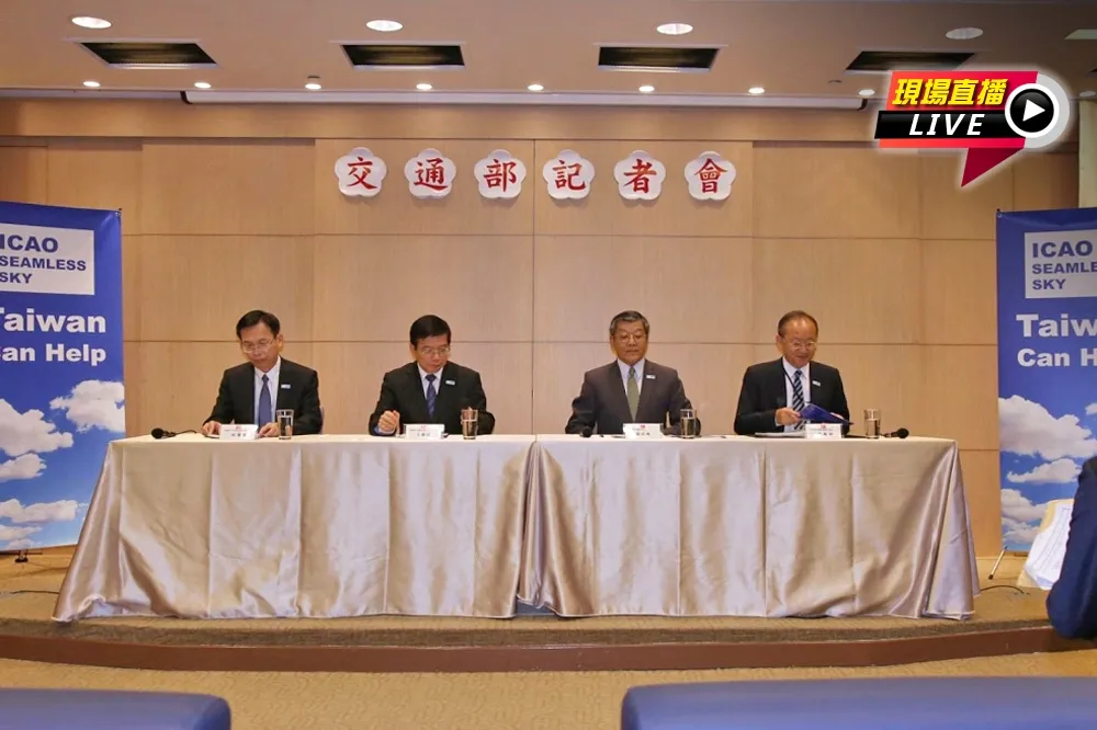 【直播】民航局組團赴ICAO大會　交通部舉辦行前記者會