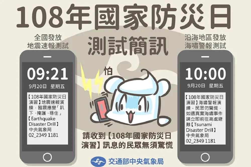 【921防災日】9:21、10:00地震海嘯警報2連發　蘇揆籲免緊張