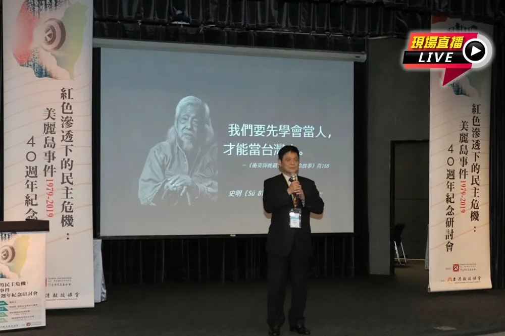 【直播】美麗島40周年　台教會拆解「紅色滲透危機」