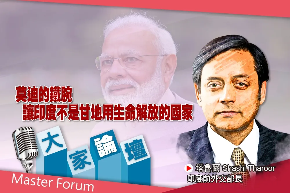《大家論壇》極權視角：莫迪的鐵腕　讓印度不是甘地用生命解放的國家