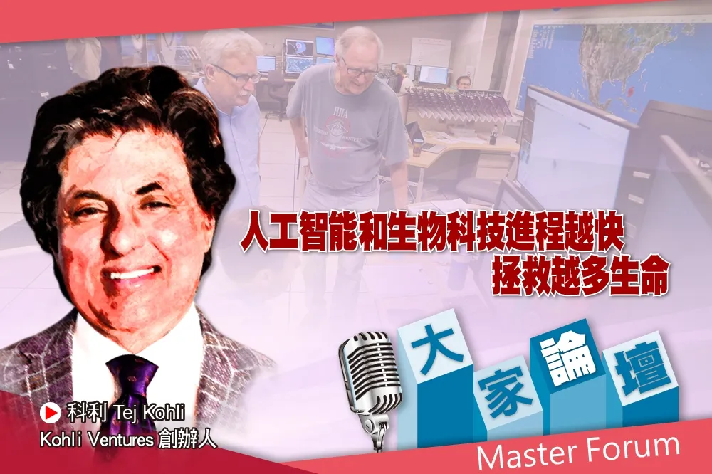 《大家論壇》生命視角：人工智能和生物科技進程越快　拯救越多生命